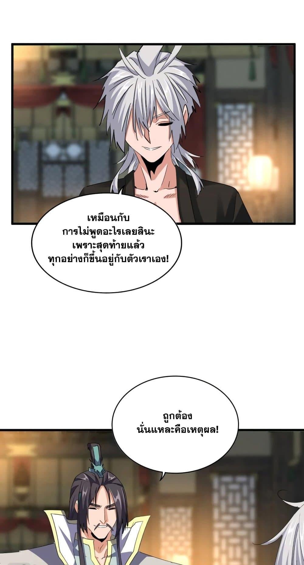 Magic Emperor ราชาจอมเวทย์ ตอนที่ 392 หน้า 9