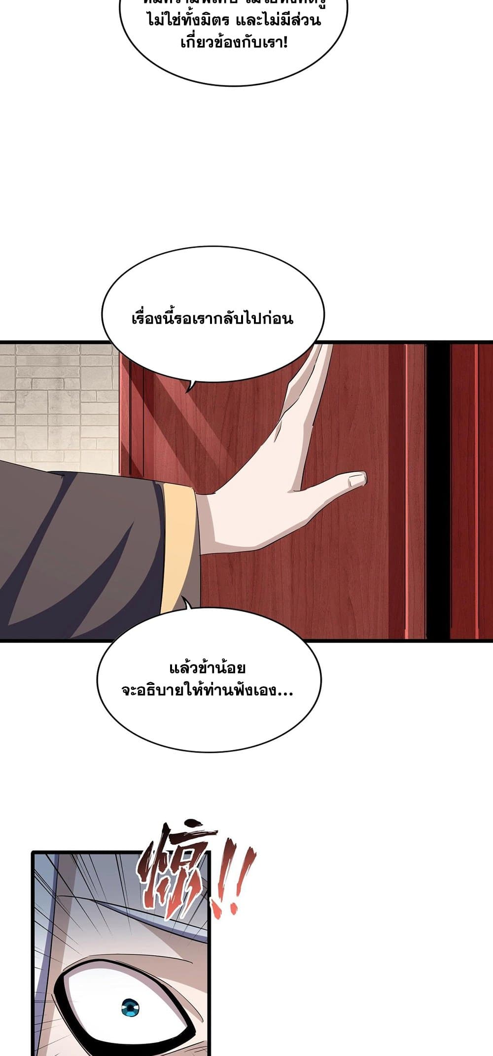 Magic Emperor ราชาจอมเวทย์ ตอนที่ 393 หน้า 10
