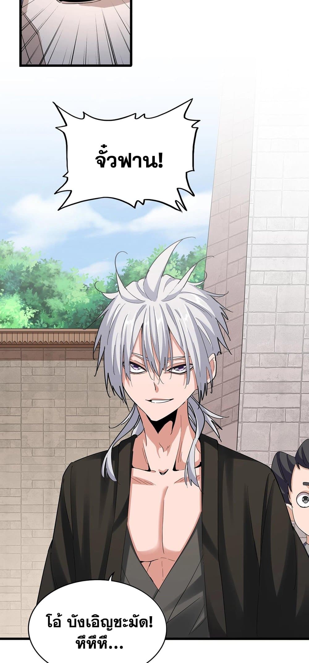 Magic Emperor ราชาจอมเวทย์ ตอนที่ 393 หน้า 11