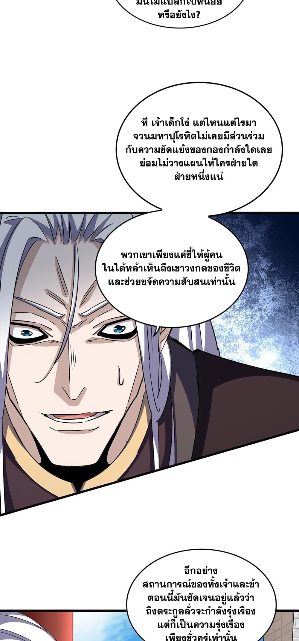 Magic Emperor ราชาจอมเวทย์ ตอนที่ 393 หน้า 13