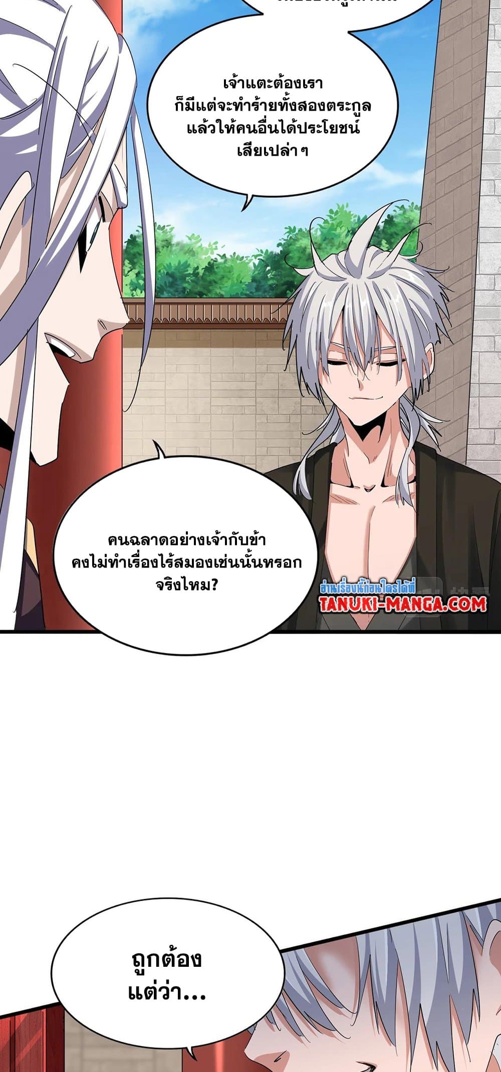 Magic Emperor ราชาจอมเวทย์ ตอนที่ 393 หน้า 14