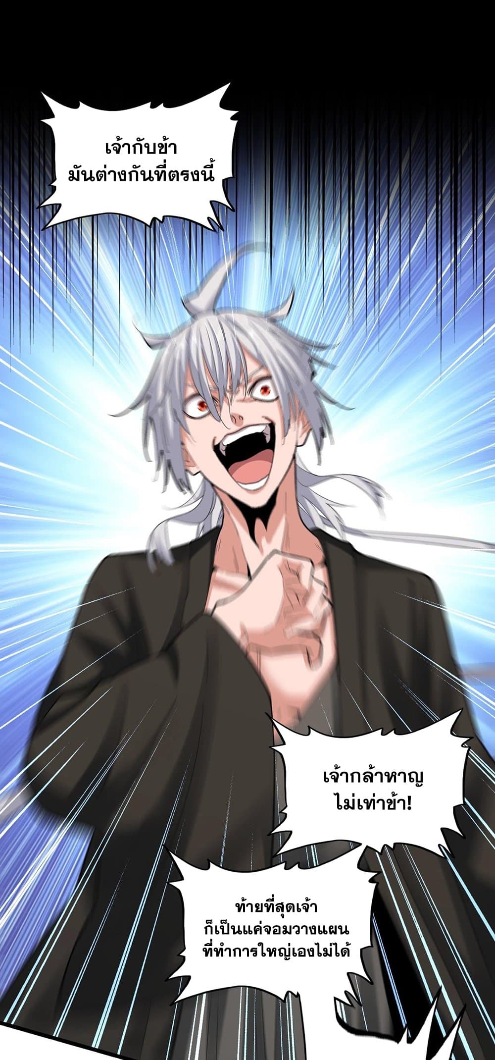 Magic Emperor ราชาจอมเวทย์ ตอนที่ 393 หน้า 17