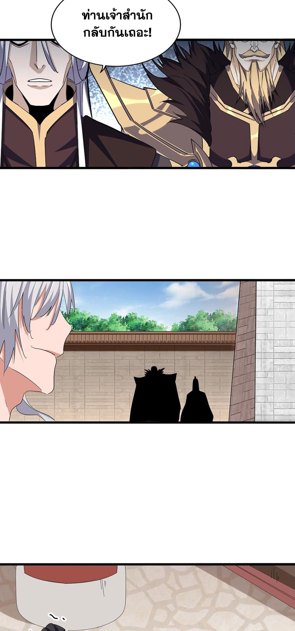 Magic Emperor ราชาจอมเวทย์ ตอนที่ 393 หน้า 20