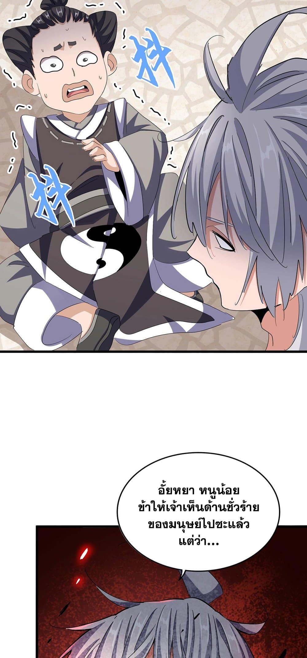 Magic Emperor ราชาจอมเวทย์ ตอนที่ 393 หน้า 21