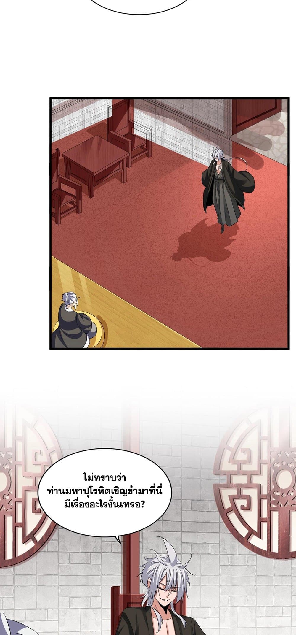 Magic Emperor ราชาจอมเวทย์ ตอนที่ 393 หน้า 23