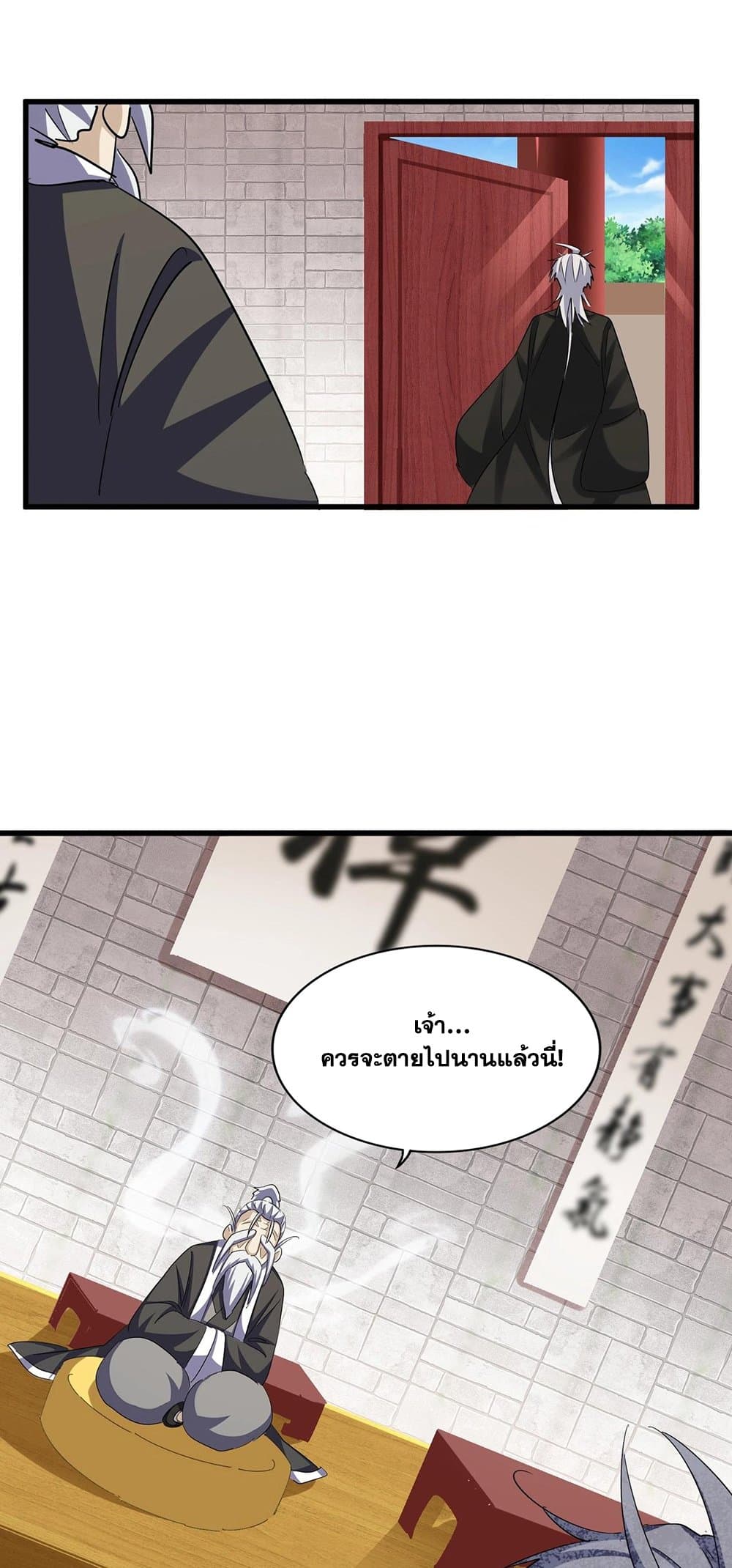 Magic Emperor ราชาจอมเวทย์ ตอนที่ 393 หน้า 27