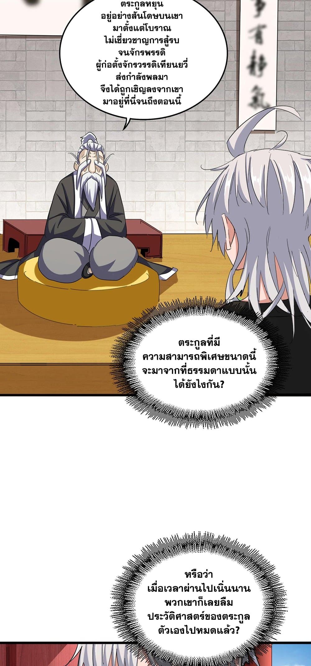 Magic Emperor ราชาจอมเวทย์ ตอนที่ 393 หน้า 34
