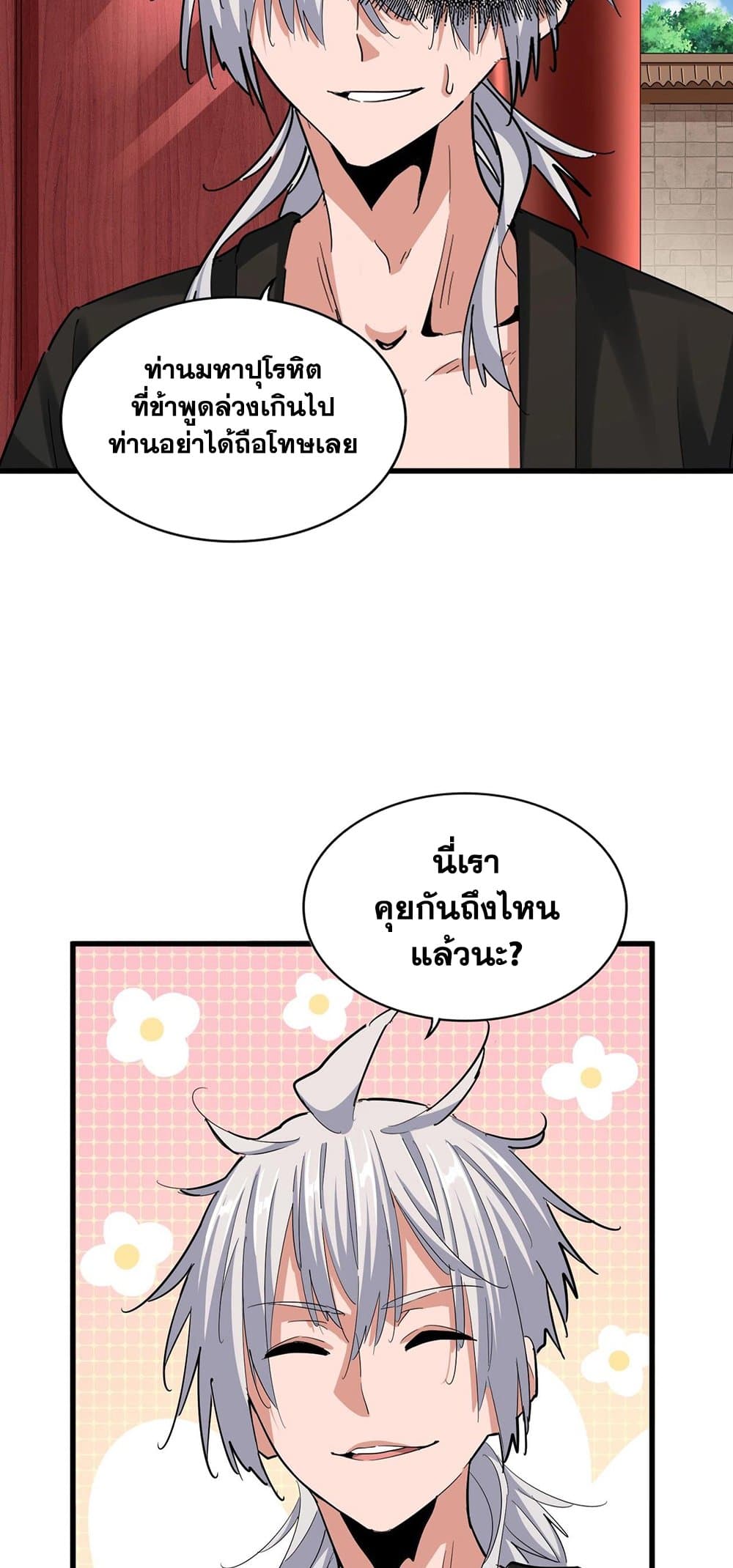 Magic Emperor ราชาจอมเวทย์ ตอนที่ 393 หน้า 35