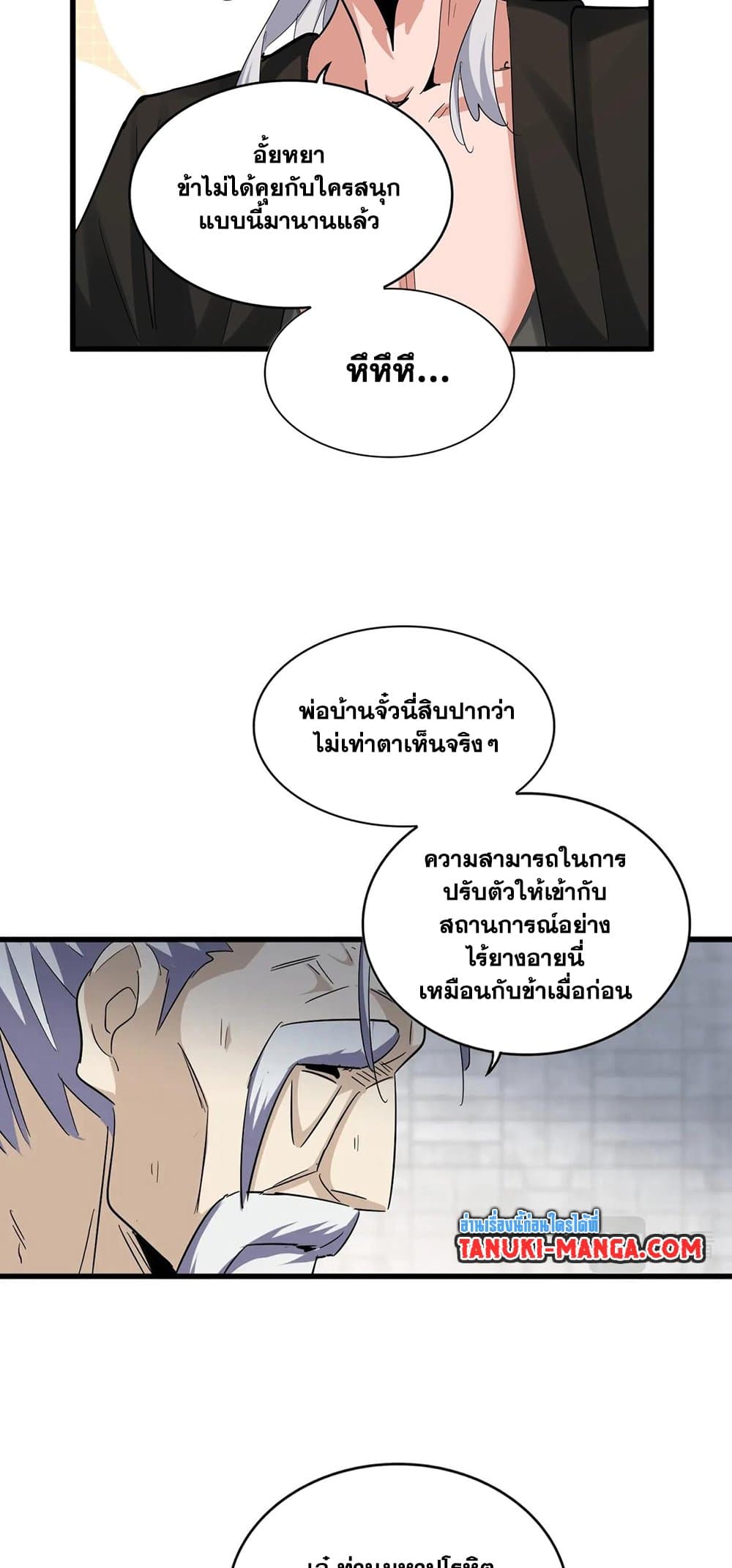 Magic Emperor ราชาจอมเวทย์ ตอนที่ 393 หน้า 36