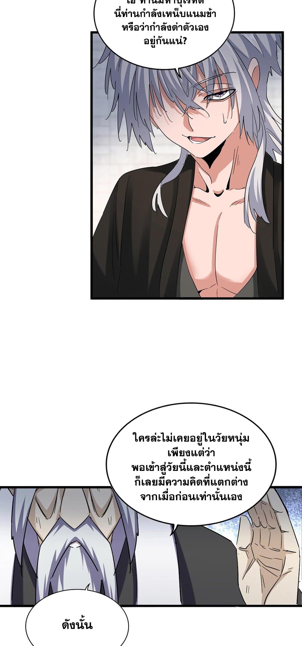 Magic Emperor ราชาจอมเวทย์ ตอนที่ 393 หน้า 37