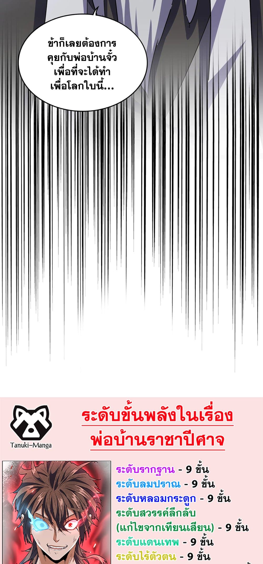 Magic Emperor ราชาจอมเวทย์ ตอนที่ 393 หน้า 39