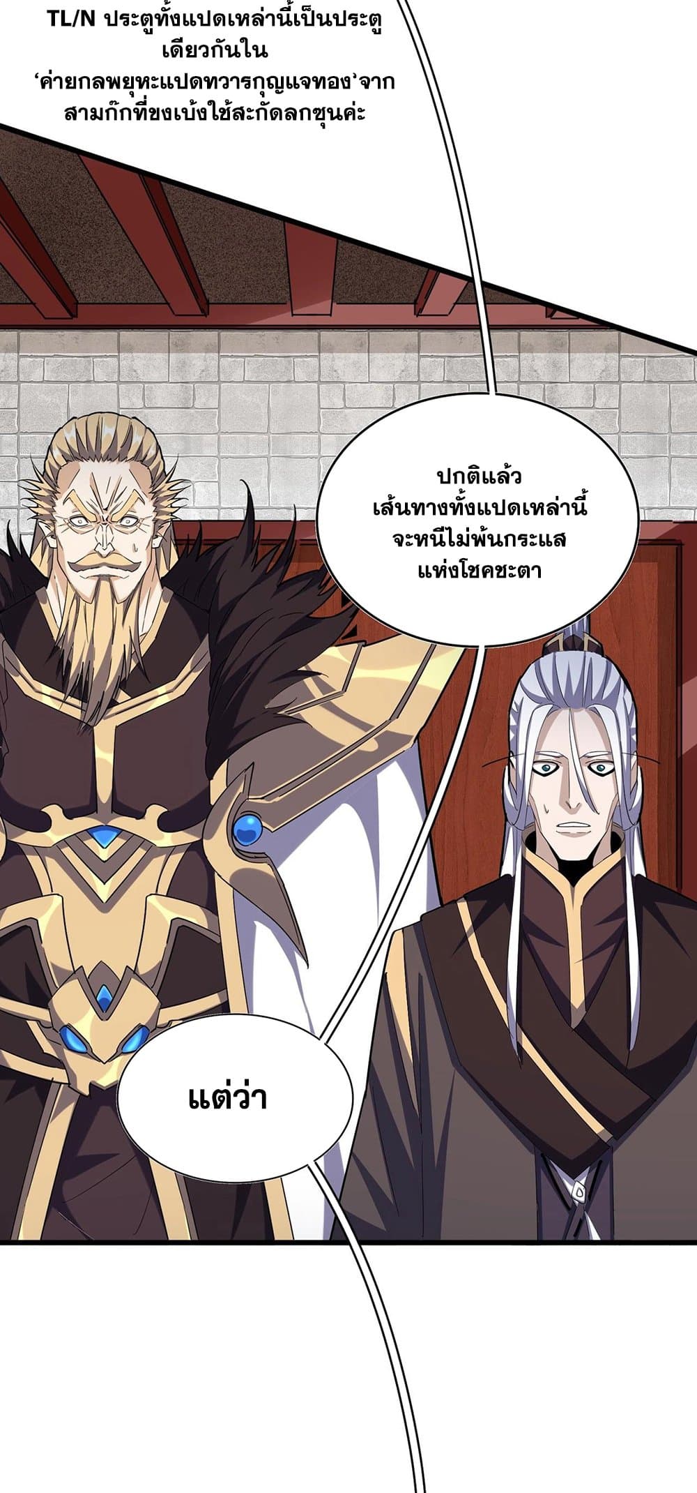 Magic Emperor ราชาจอมเวทย์ ตอนที่ 393 หน้า 4