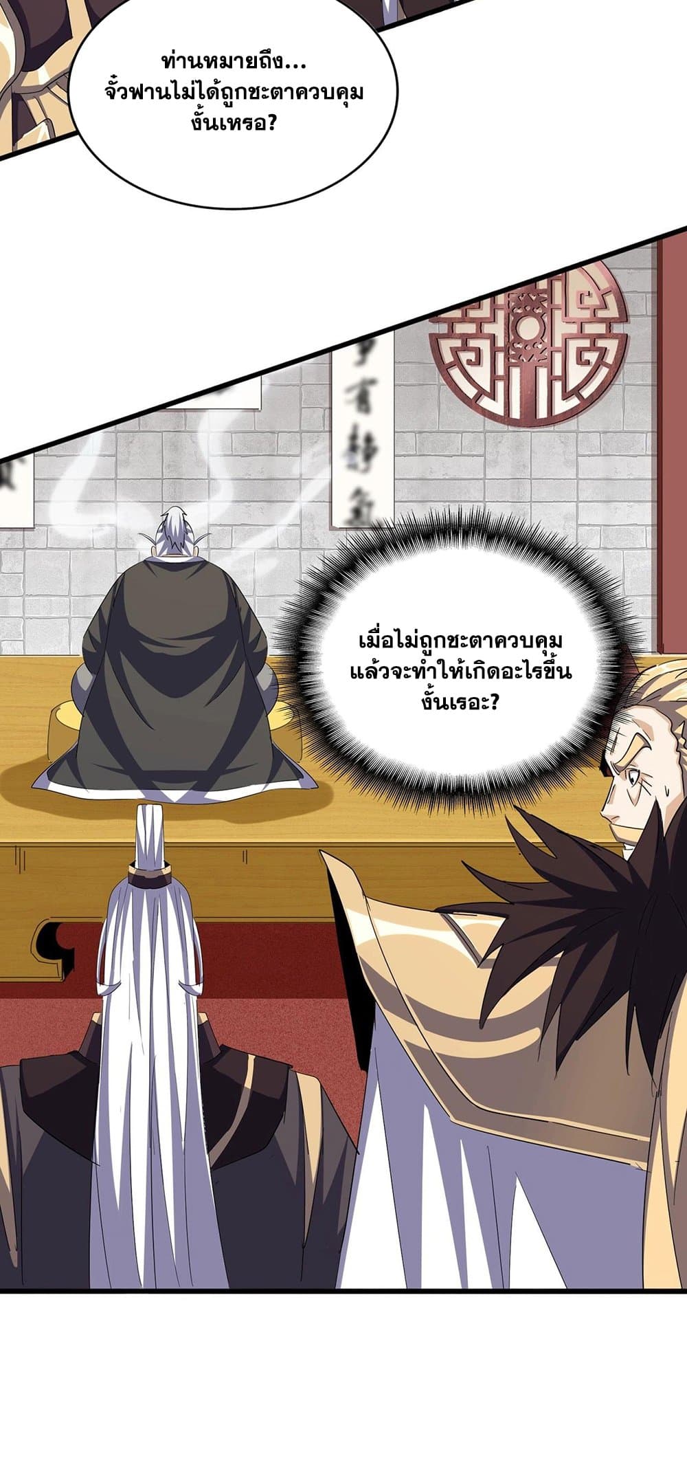 Magic Emperor ราชาจอมเวทย์ ตอนที่ 393 หน้า 6