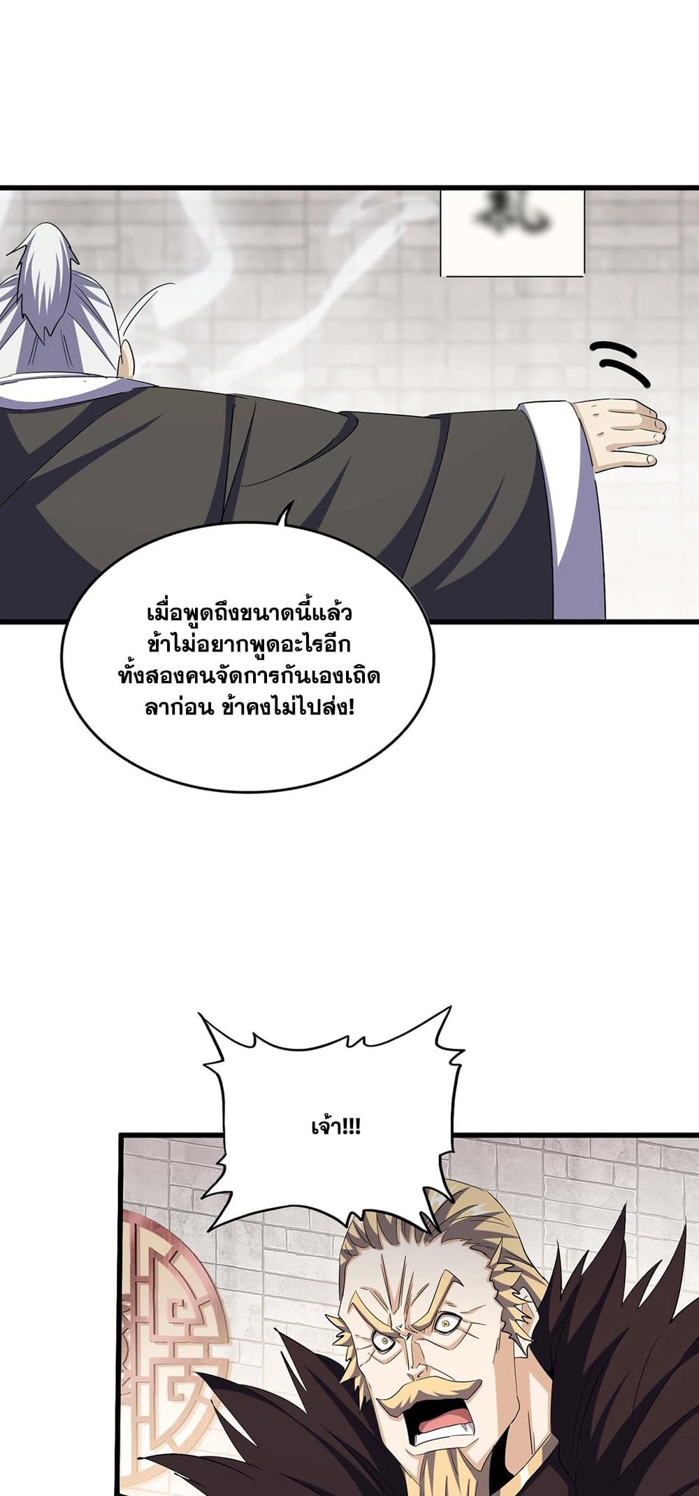 Magic Emperor ราชาจอมเวทย์ ตอนที่ 393 หน้า 7