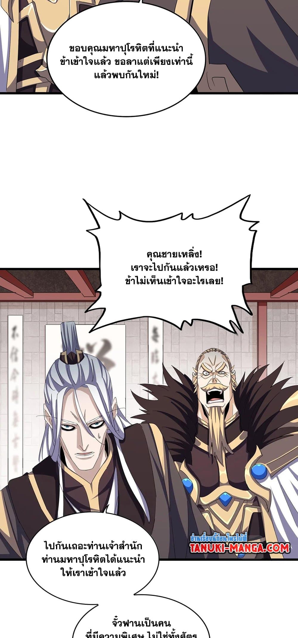 Magic Emperor ราชาจอมเวทย์ ตอนที่ 393 หน้า 9