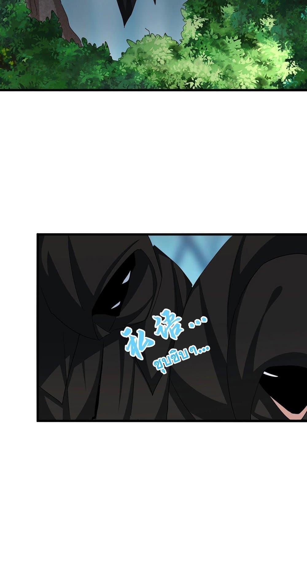 Magic Emperor ราชาจอมเวทย์ ตอนที่ 396 หน้า 12