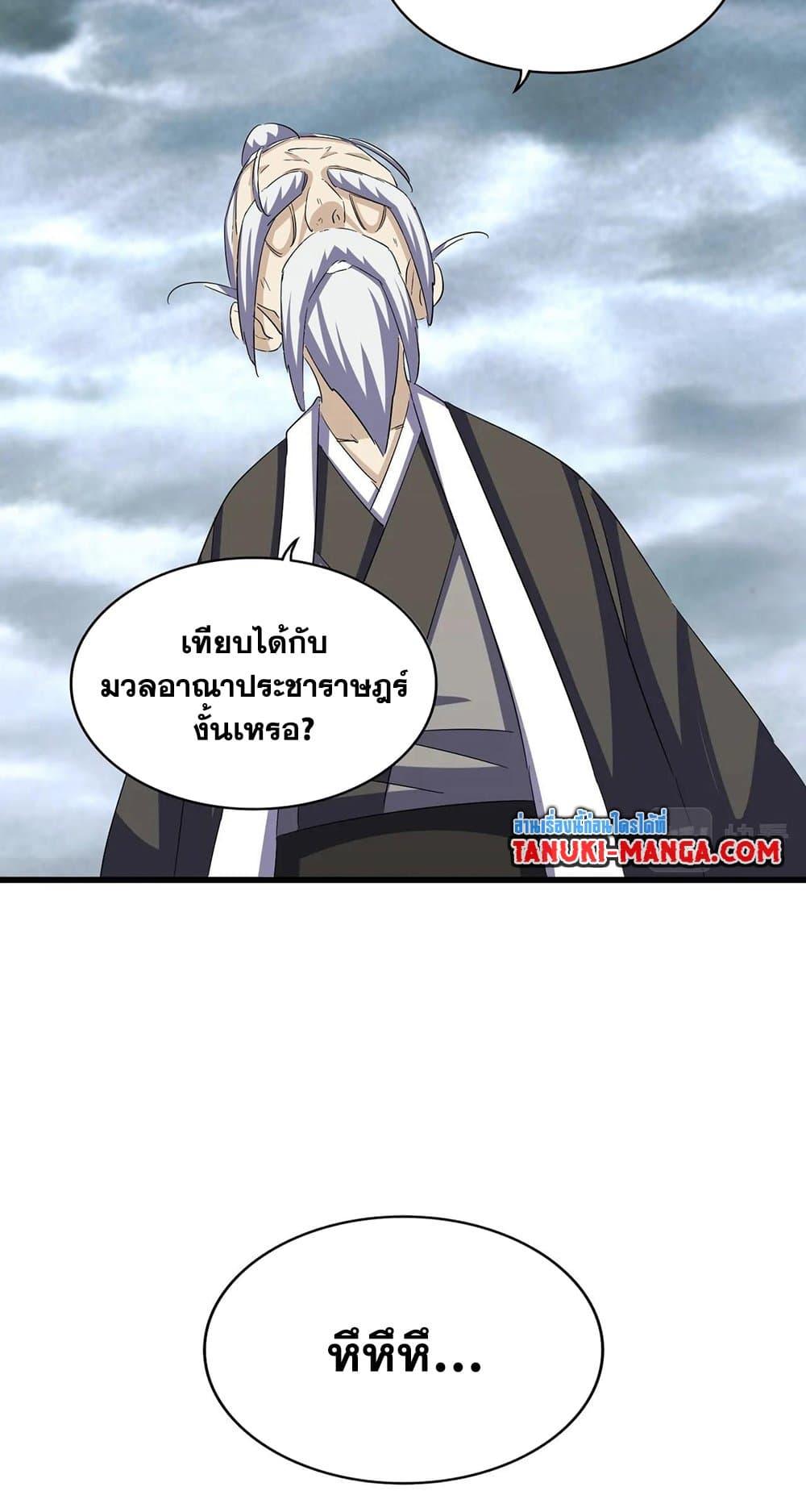 Magic Emperor ราชาจอมเวทย์ ตอนที่ 396 หน้า 15