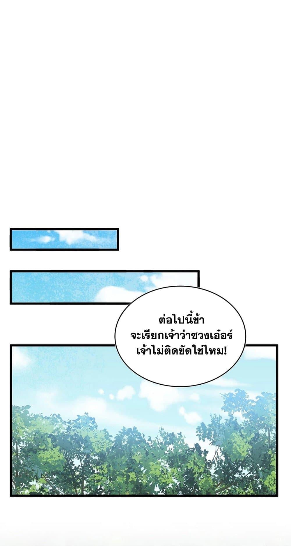 Magic Emperor ราชาจอมเวทย์ ตอนที่ 396 หน้า 16