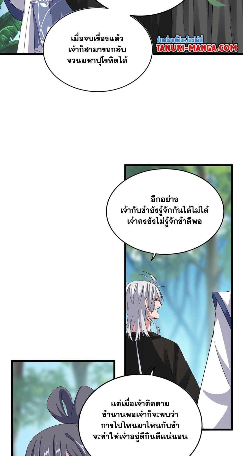 Magic Emperor ราชาจอมเวทย์ ตอนที่ 396 หน้า 18