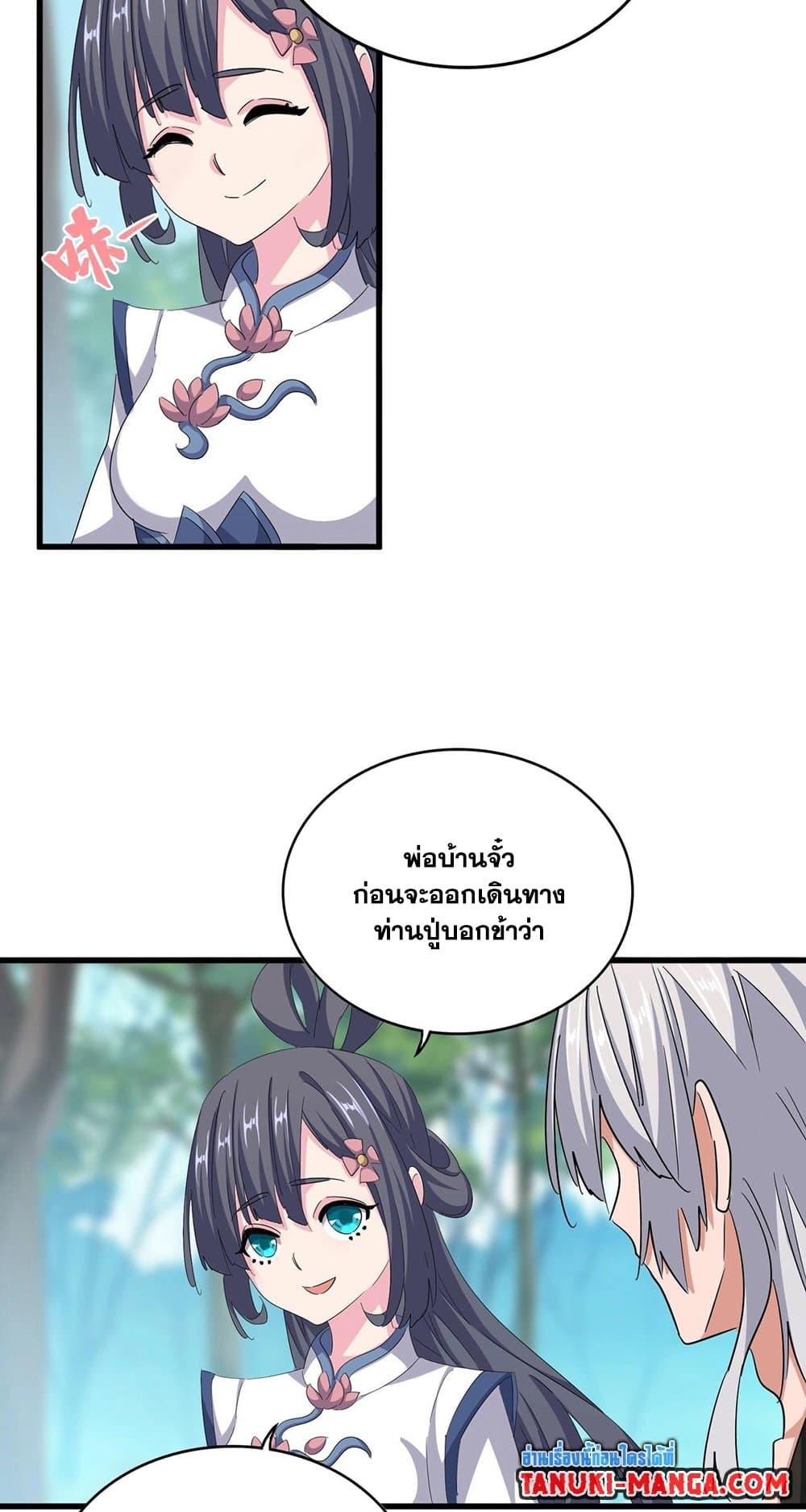 Magic Emperor ราชาจอมเวทย์ ตอนที่ 396 หน้า 19