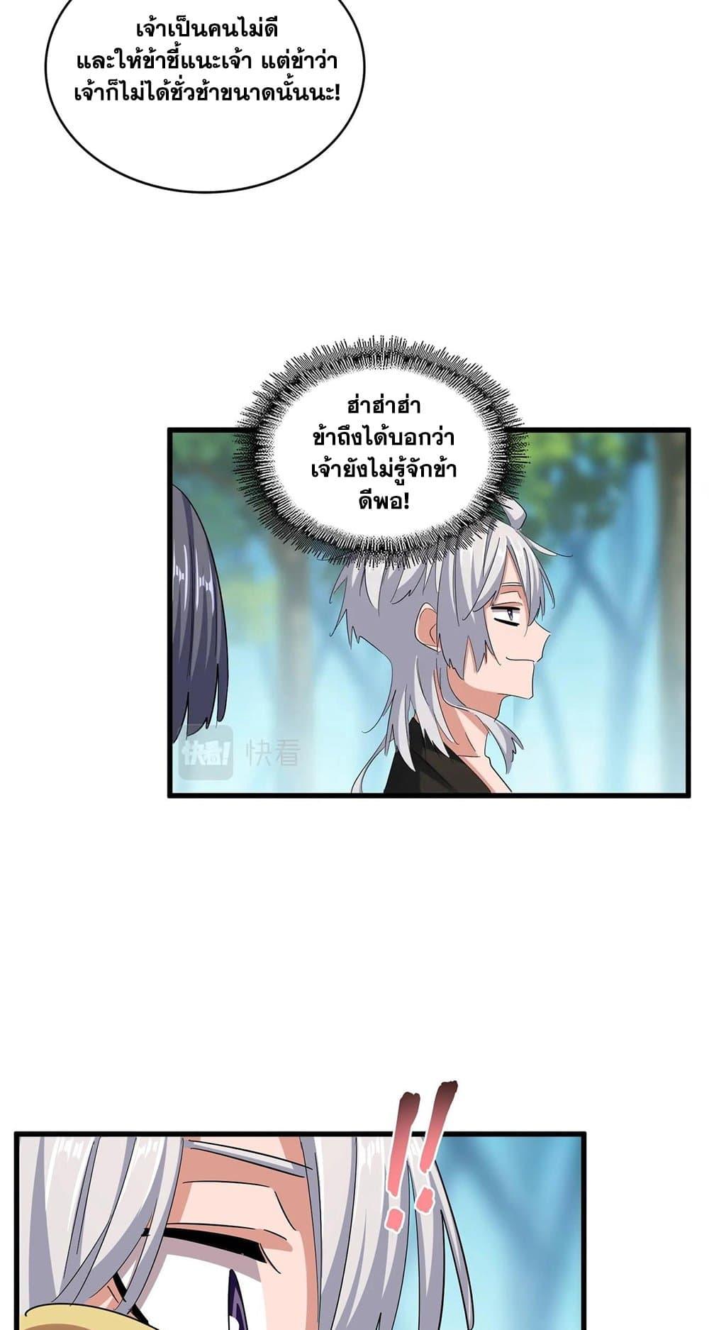 Magic Emperor ราชาจอมเวทย์ ตอนที่ 396 หน้า 20