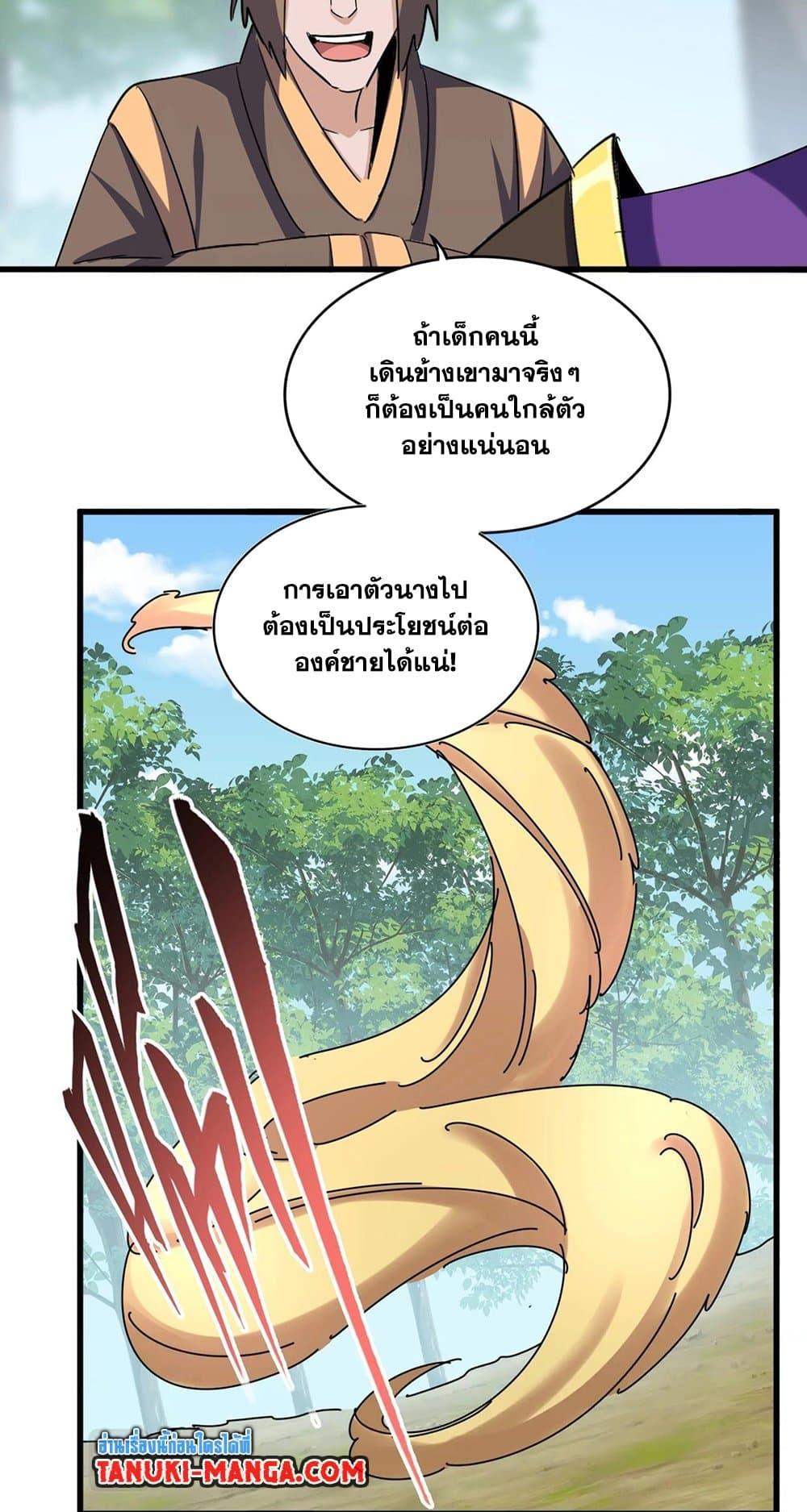 Magic Emperor ราชาจอมเวทย์ ตอนที่ 396 หน้า 28
