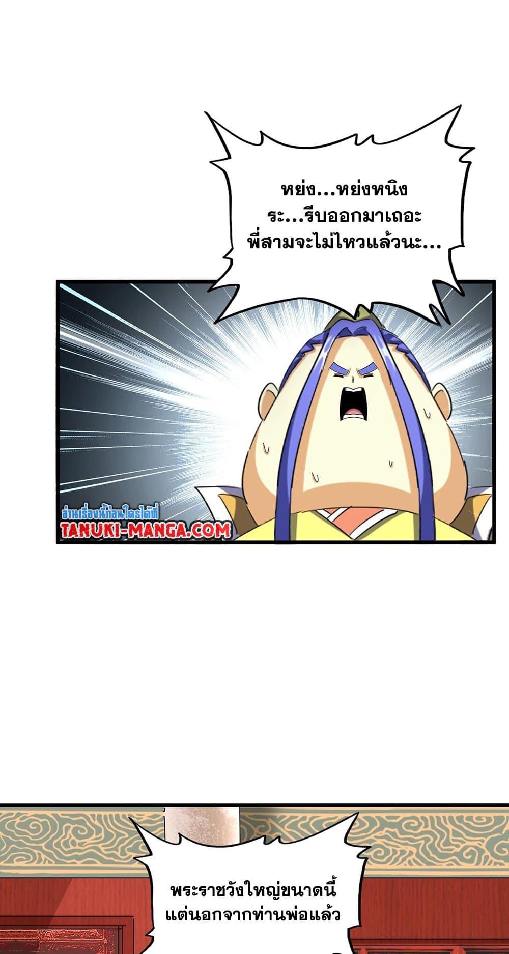 Magic Emperor ราชาจอมเวทย์ ตอนที่ 396 หน้า 31