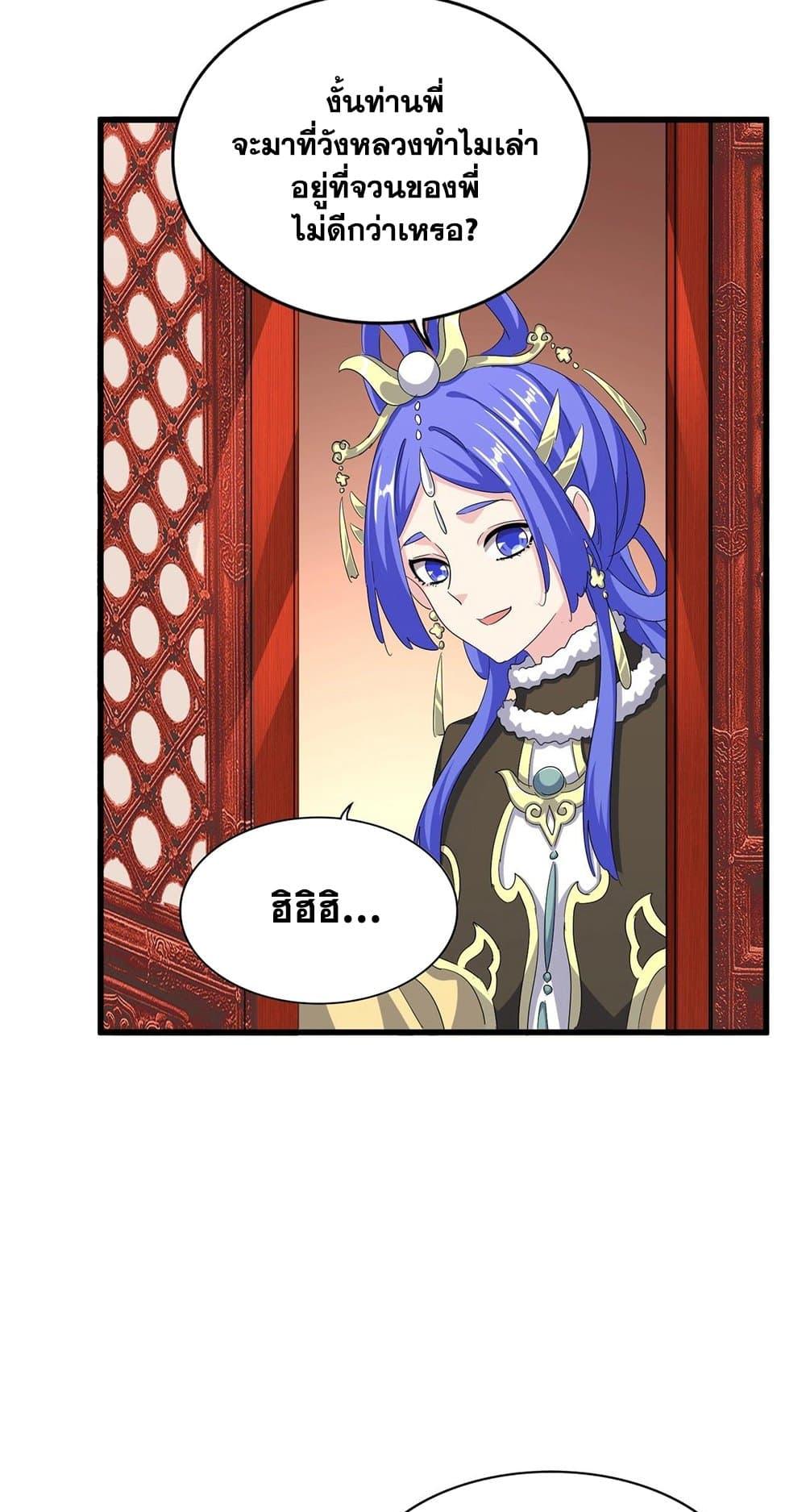 Magic Emperor ราชาจอมเวทย์ ตอนที่ 396 หน้า 33