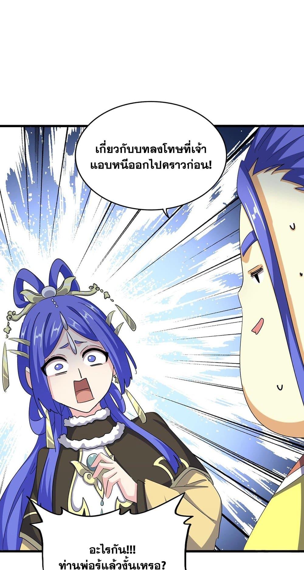 Magic Emperor ราชาจอมเวทย์ ตอนที่ 396 หน้า 38