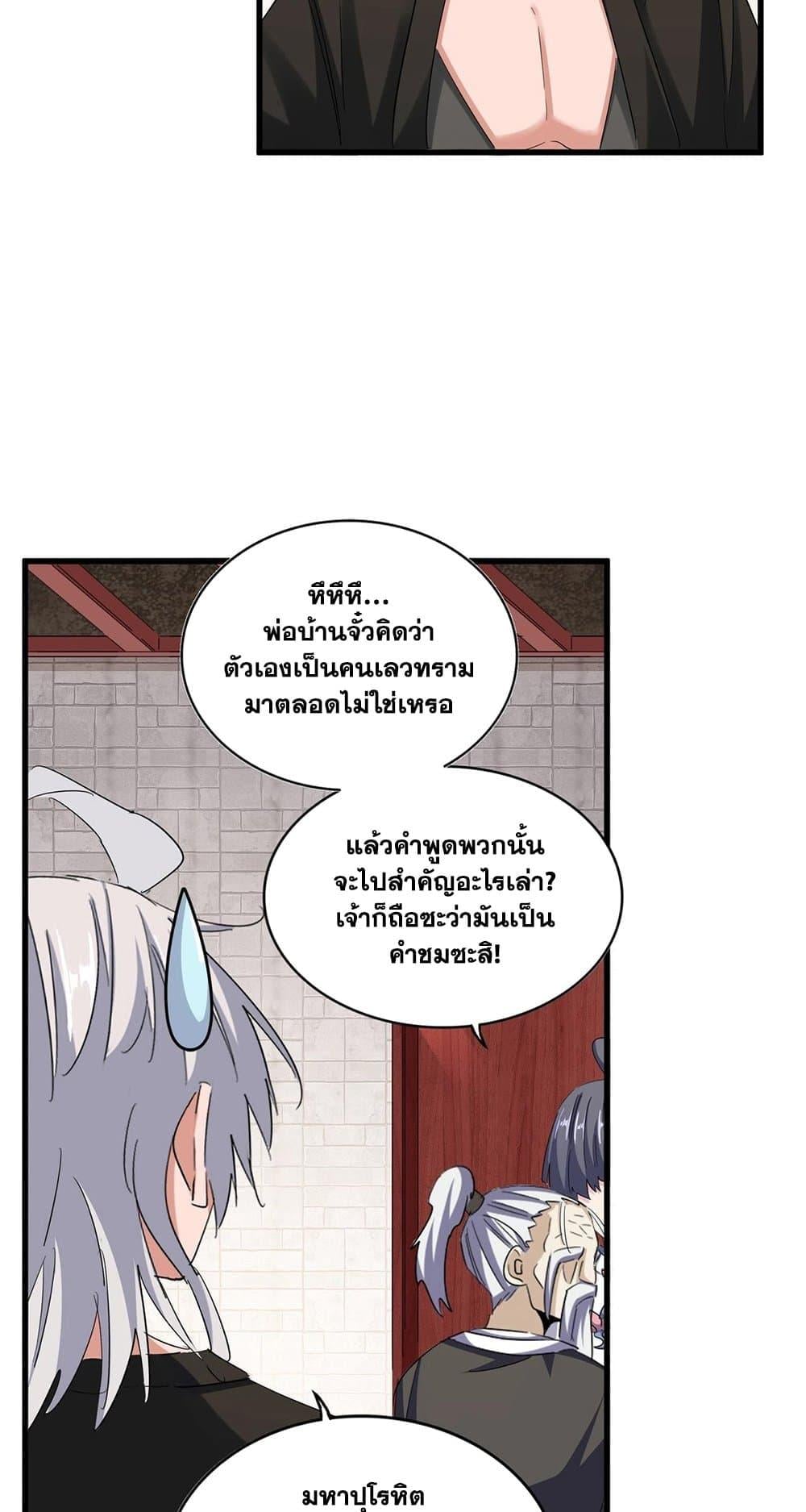 Magic Emperor ราชาจอมเวทย์ ตอนที่ 396 หน้า 5