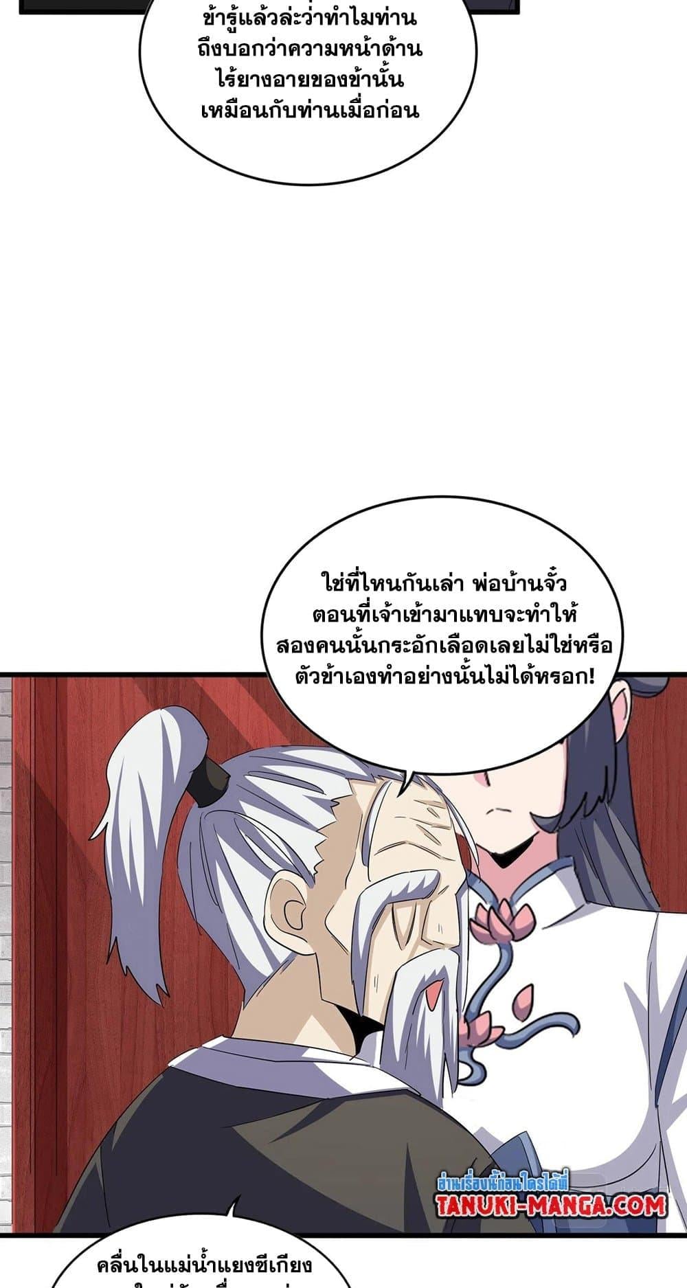 Magic Emperor ราชาจอมเวทย์ ตอนที่ 396 หน้า 6