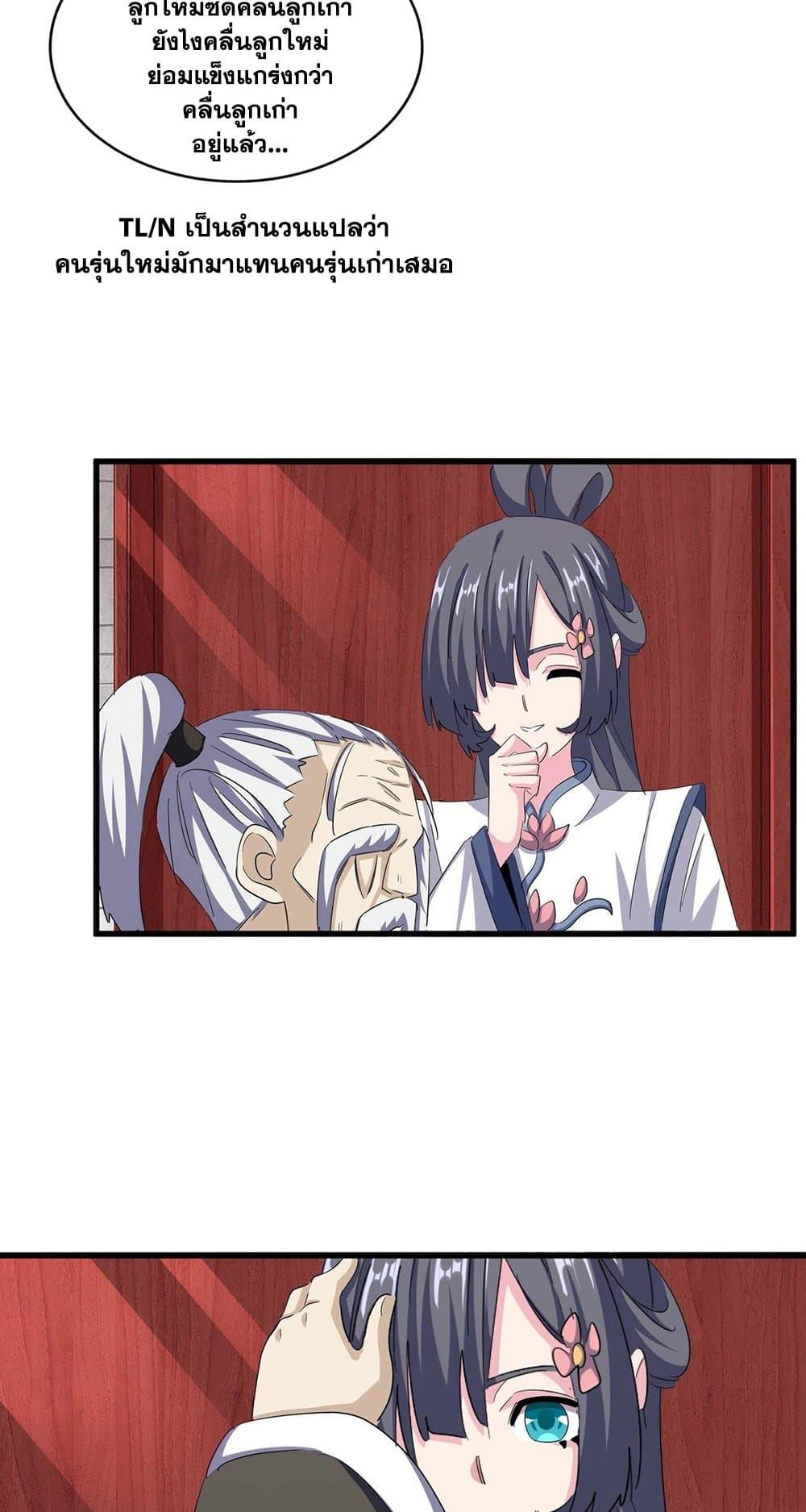 Magic Emperor ราชาจอมเวทย์ ตอนที่ 396 หน้า 7