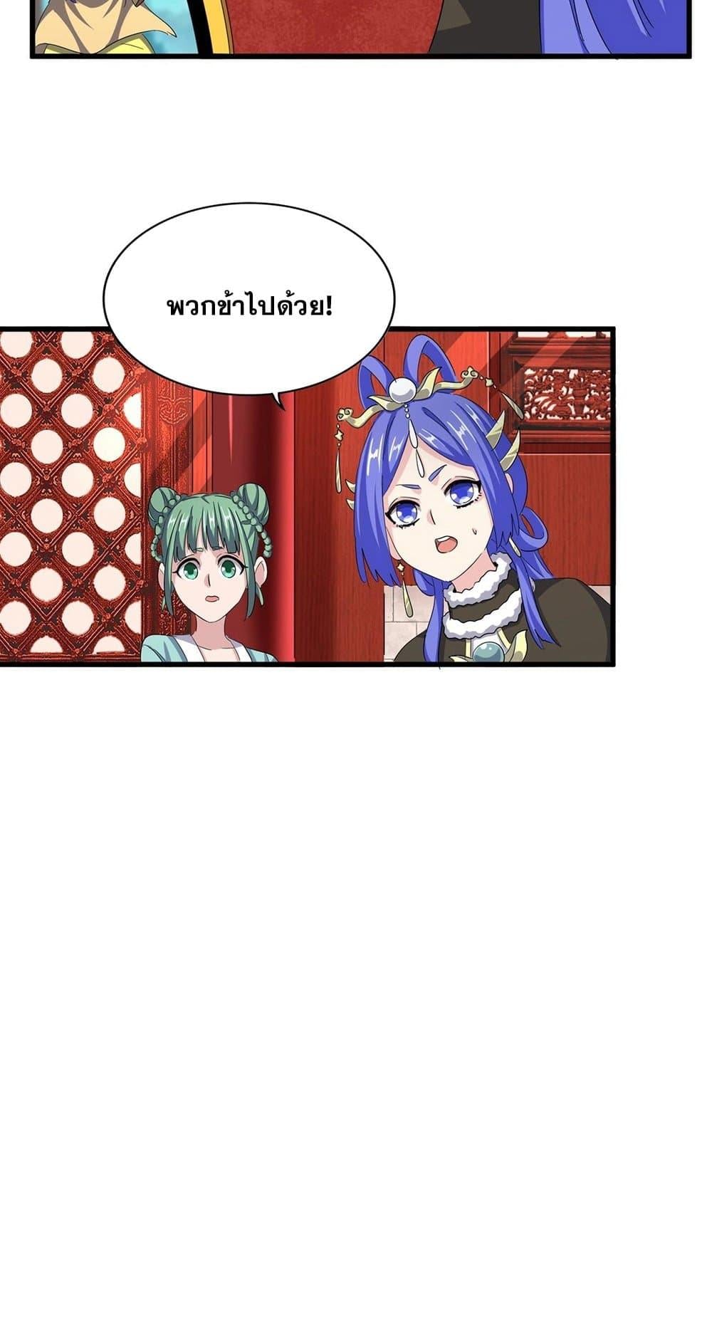 Magic Emperor ราชาจอมเวทย์ ตอนที่ 397 หน้า 13