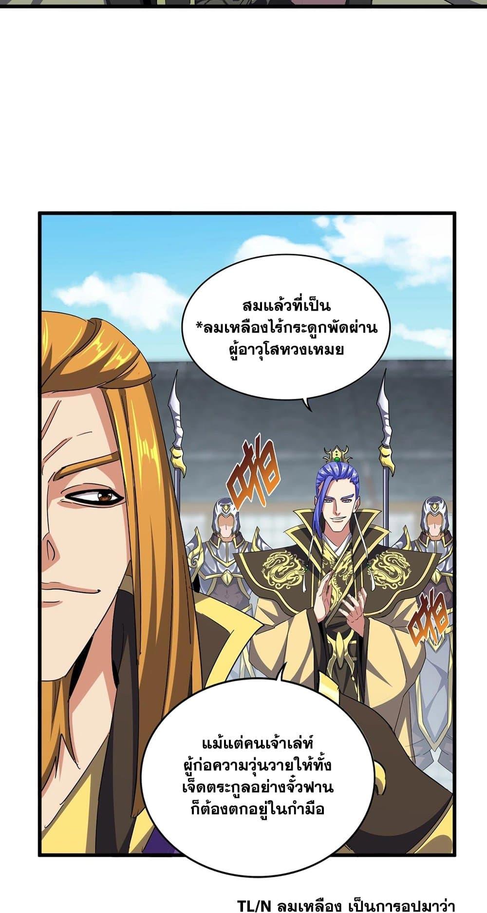 Magic Emperor ราชาจอมเวทย์ ตอนที่ 397 หน้า 17