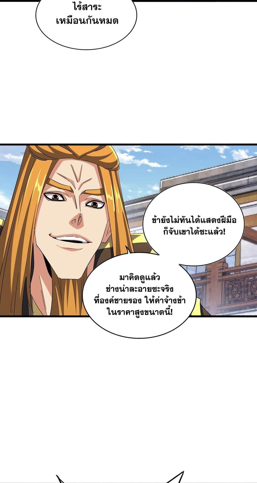 Magic Emperor ราชาจอมเวทย์ ตอนที่ 397 หน้า 19