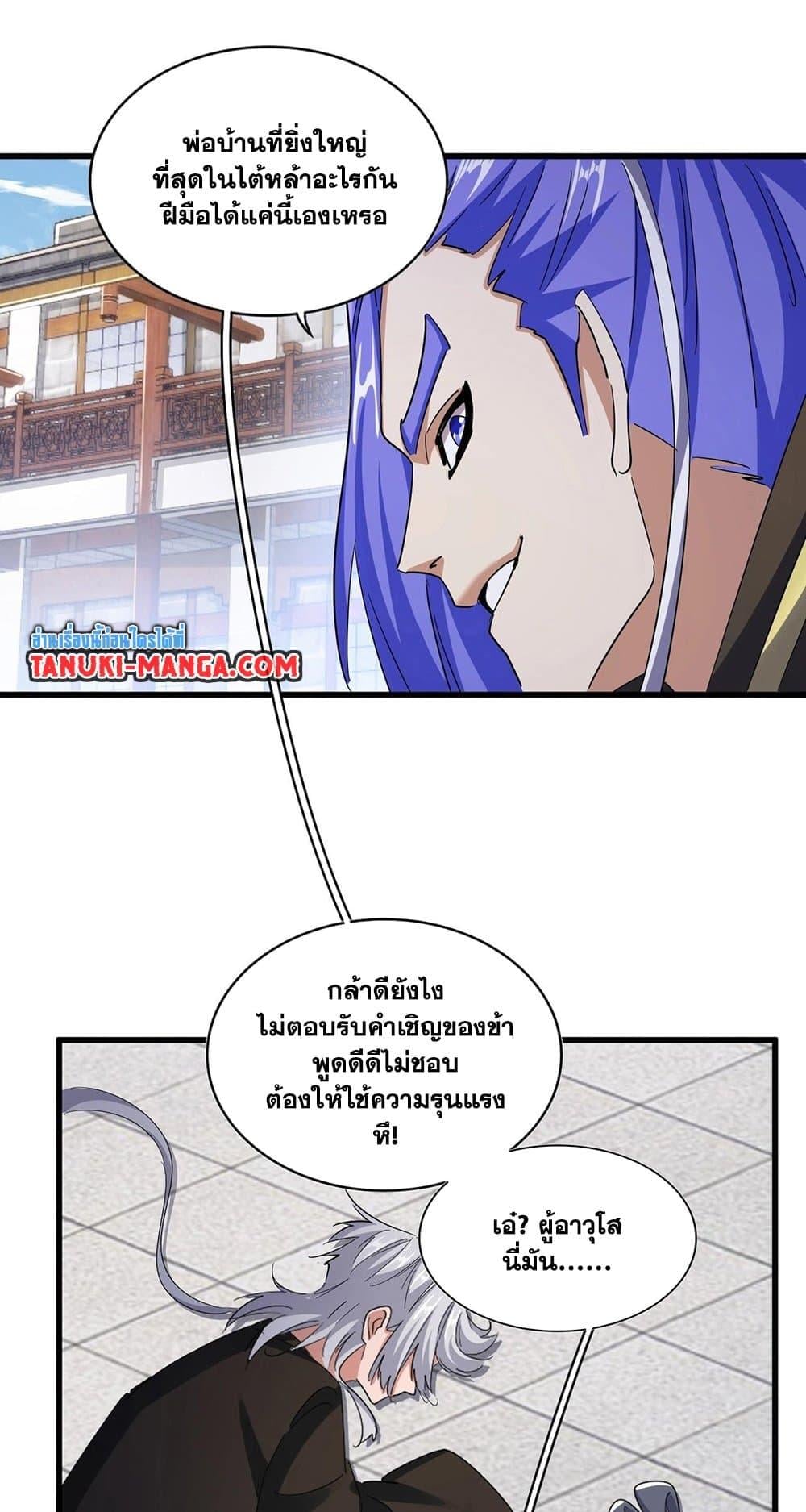 Magic Emperor ราชาจอมเวทย์ ตอนที่ 397 หน้า 21