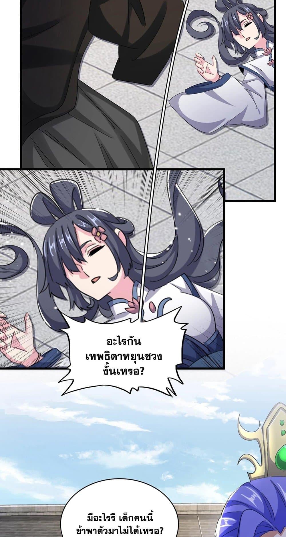 Magic Emperor ราชาจอมเวทย์ ตอนที่ 397 หน้า 22