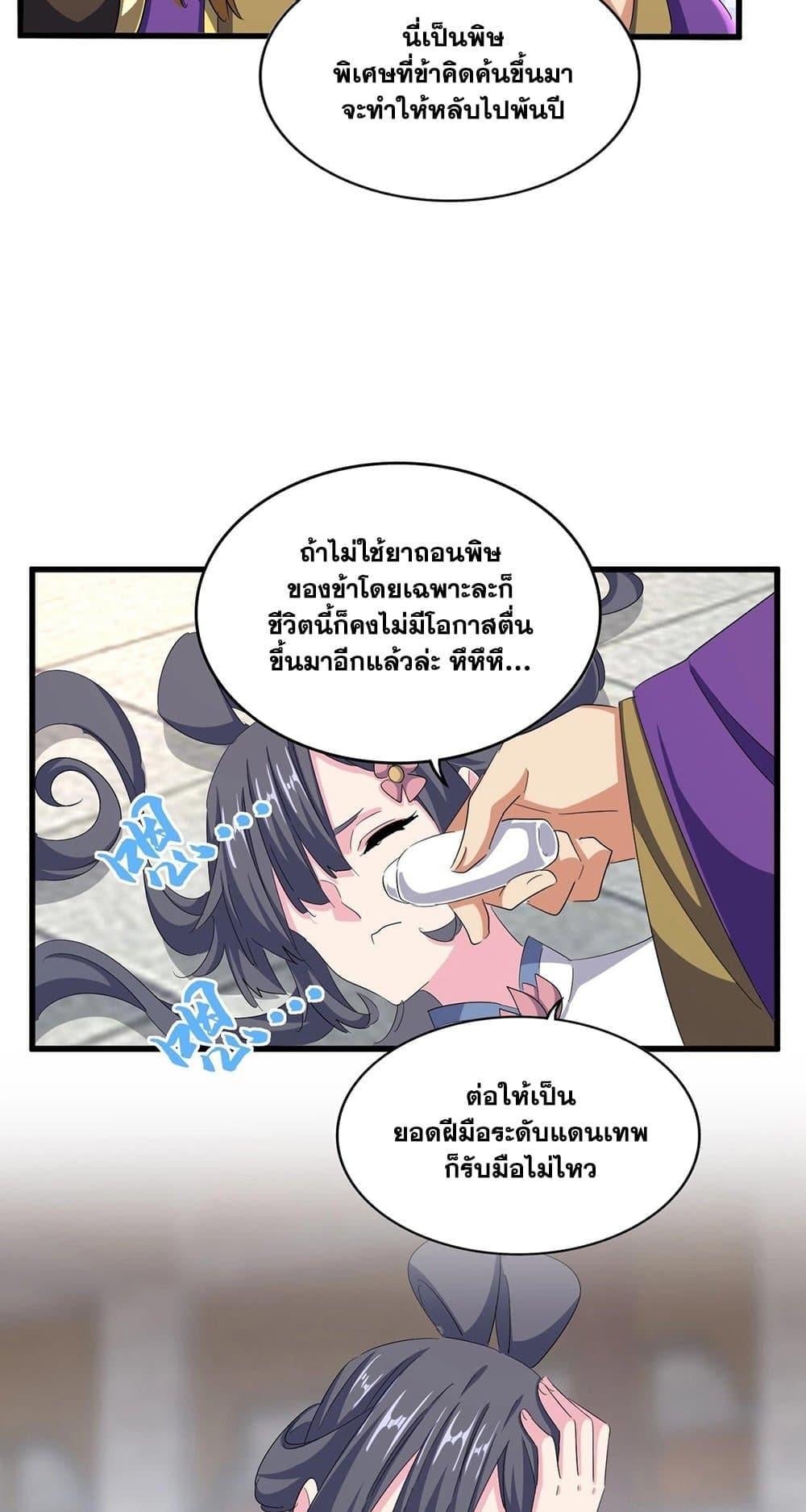 Magic Emperor ราชาจอมเวทย์ ตอนที่ 397 หน้า 26