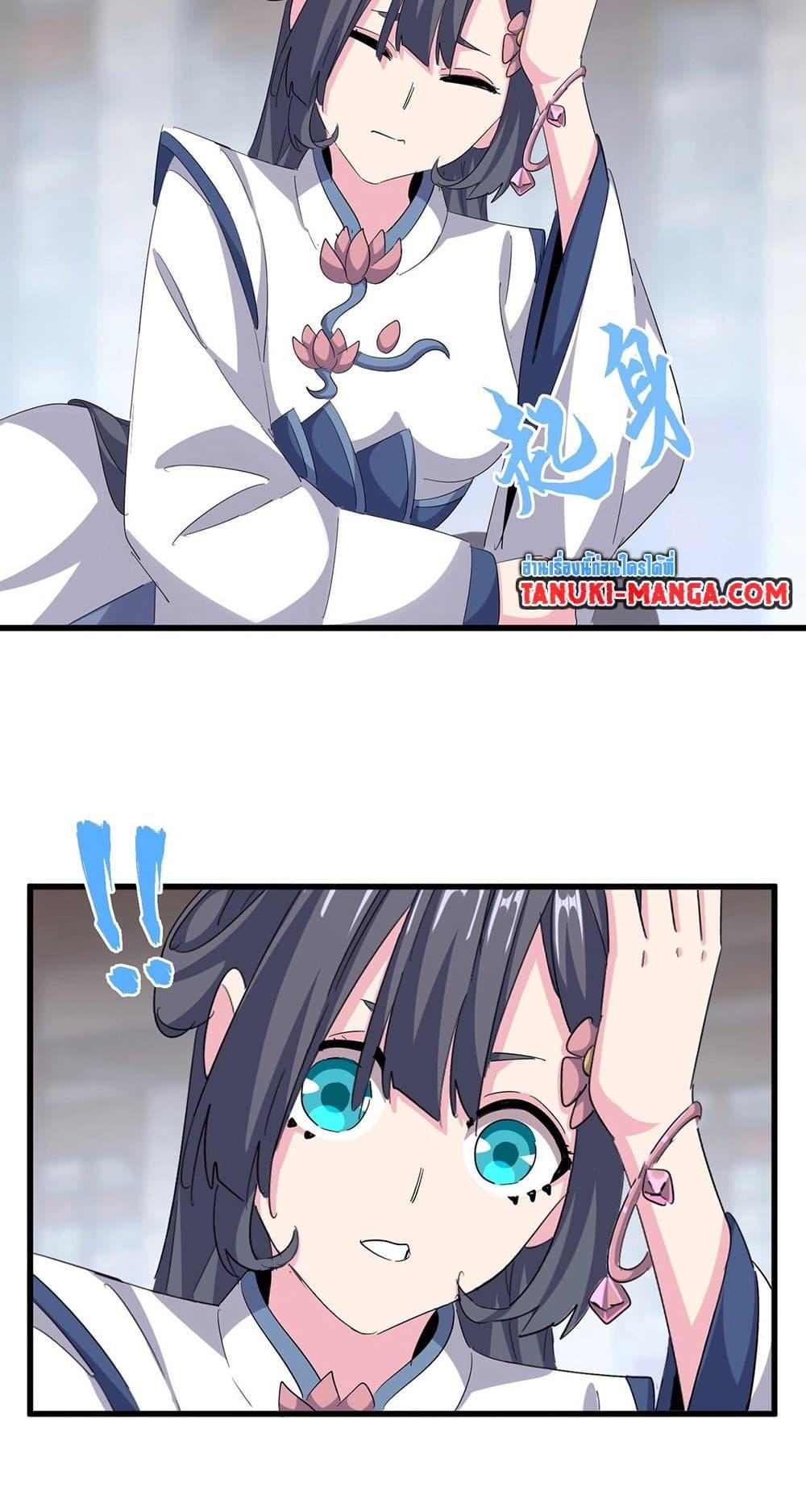 Magic Emperor ราชาจอมเวทย์ ตอนที่ 397 หน้า 27