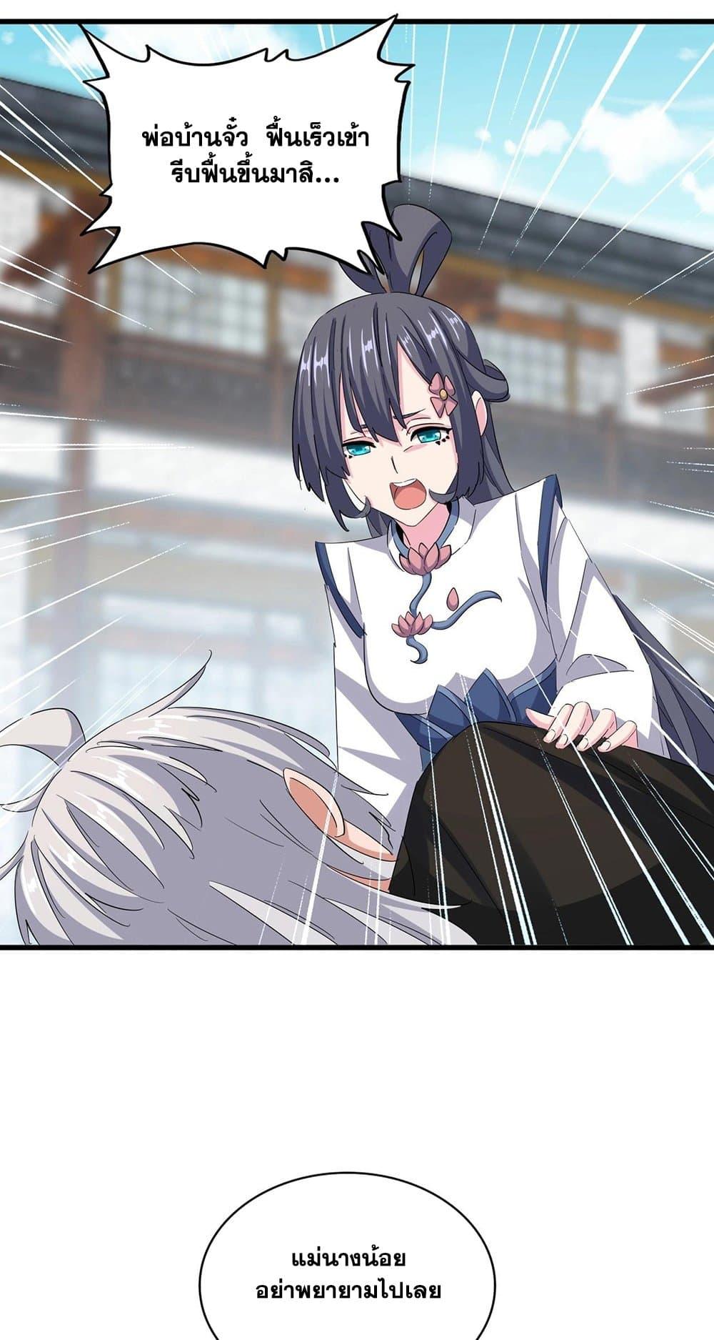 Magic Emperor ราชาจอมเวทย์ ตอนที่ 397 หน้า 30