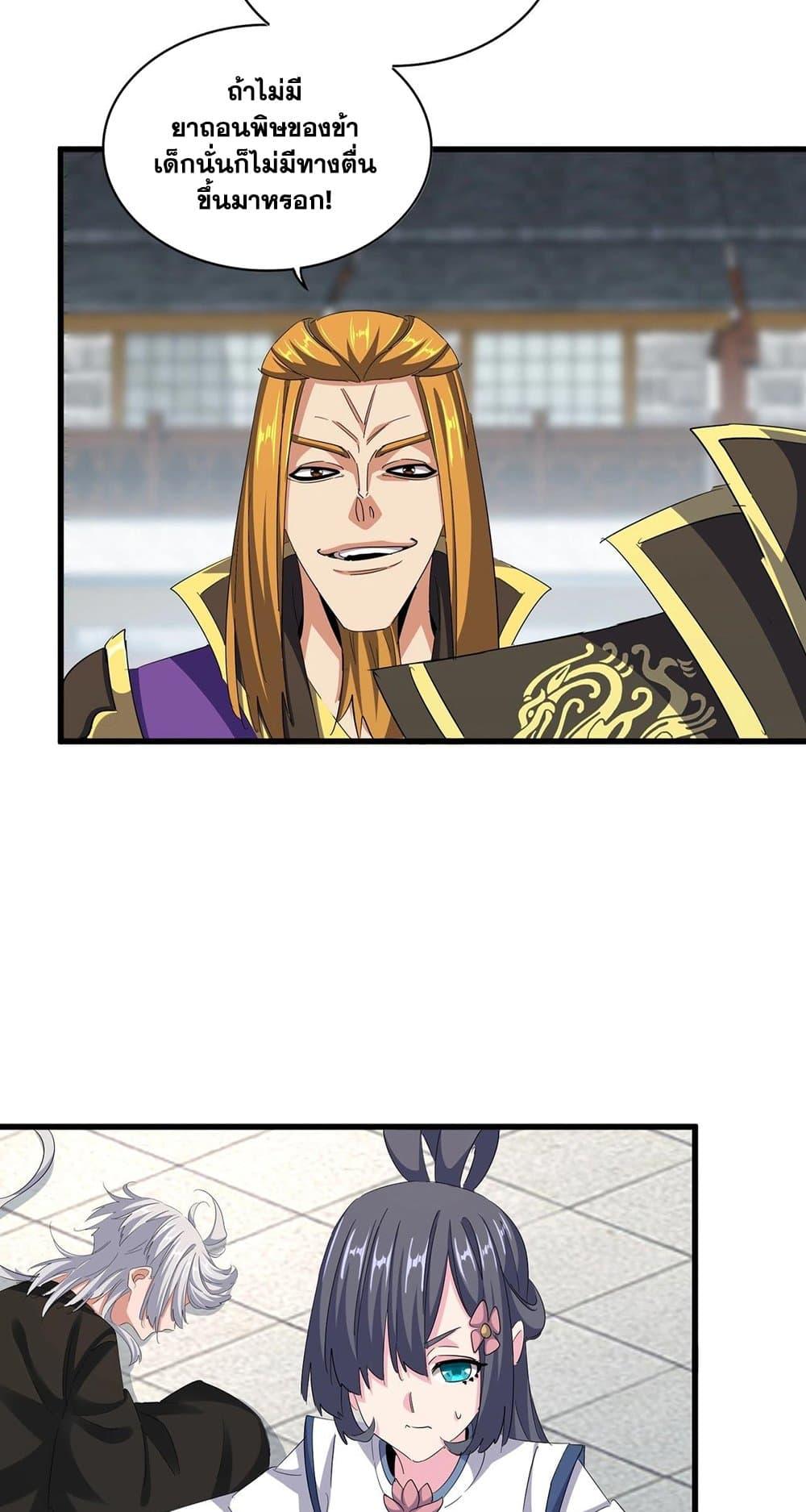 Magic Emperor ราชาจอมเวทย์ ตอนที่ 397 หน้า 31