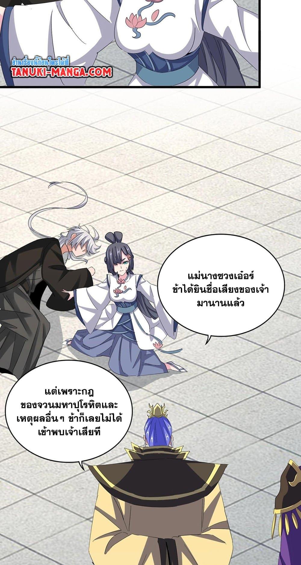 Magic Emperor ราชาจอมเวทย์ ตอนที่ 397 หน้า 32