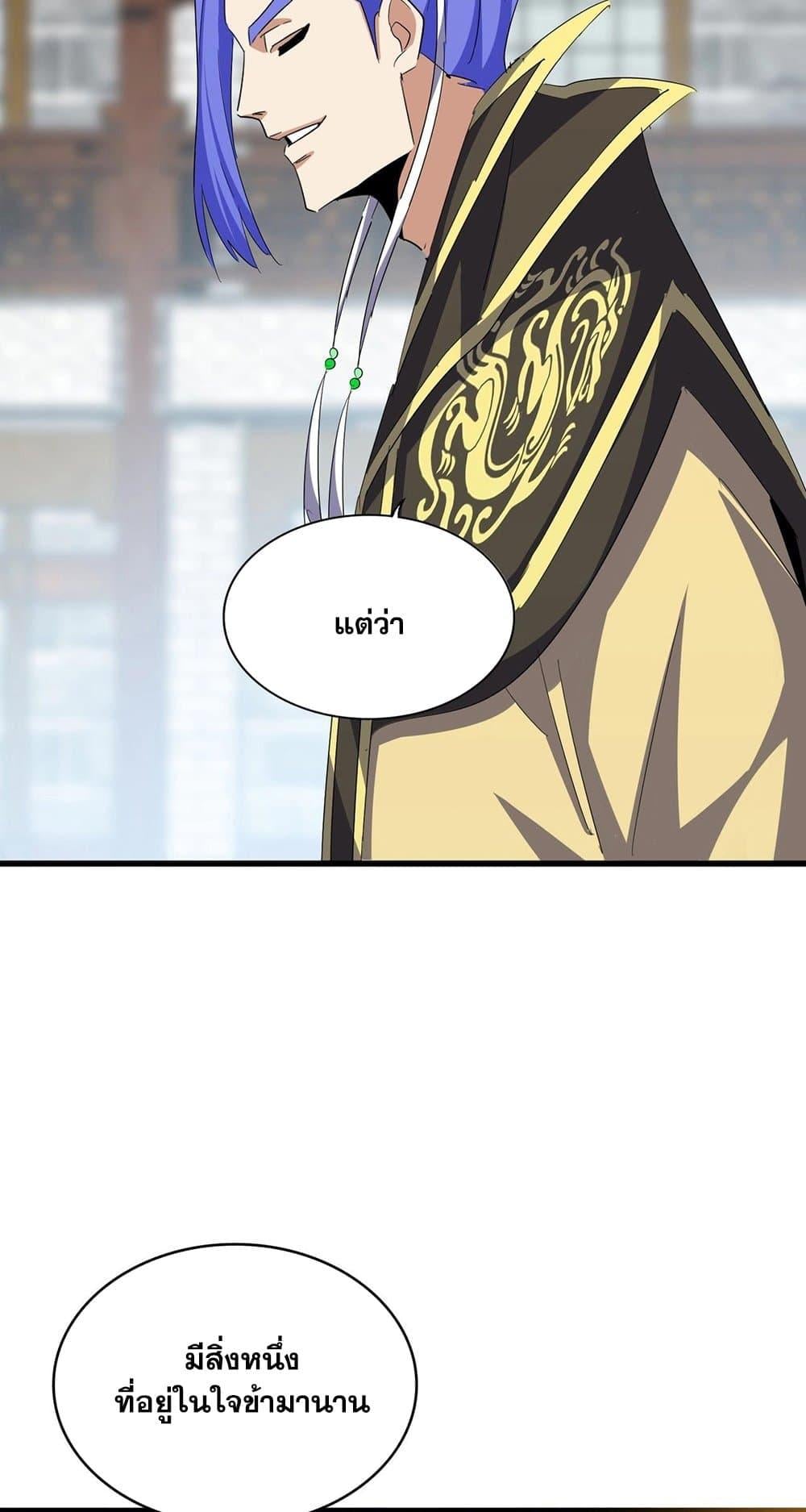Magic Emperor ราชาจอมเวทย์ ตอนที่ 397 หน้า 35