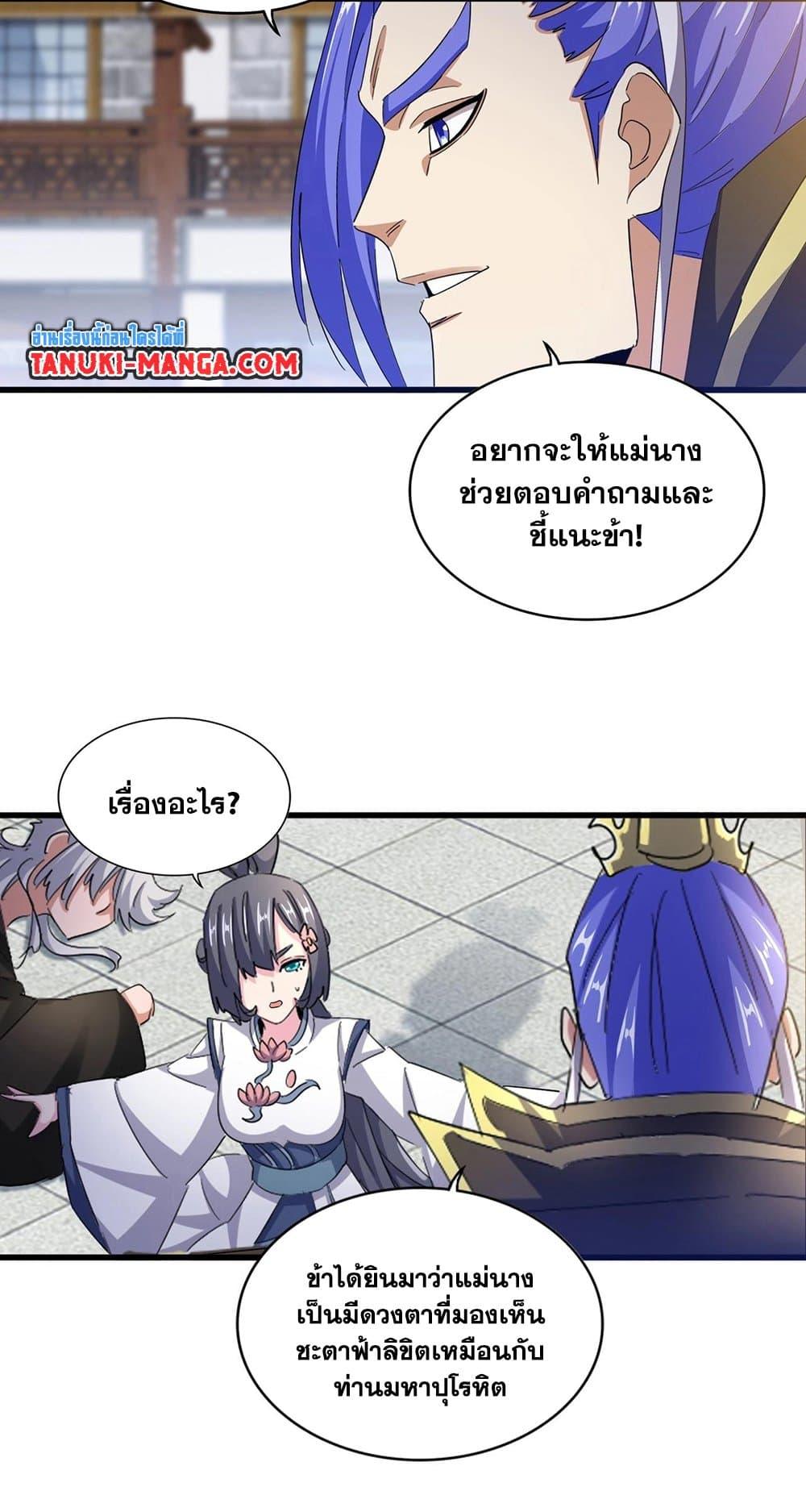 Magic Emperor ราชาจอมเวทย์ ตอนที่ 397 หน้า 36