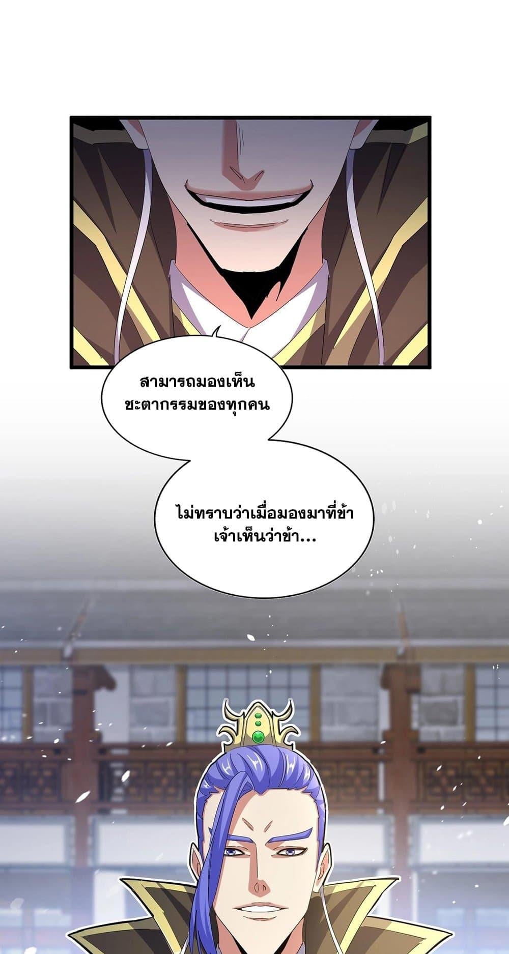 Magic Emperor ราชาจอมเวทย์ ตอนที่ 397 หน้า 37