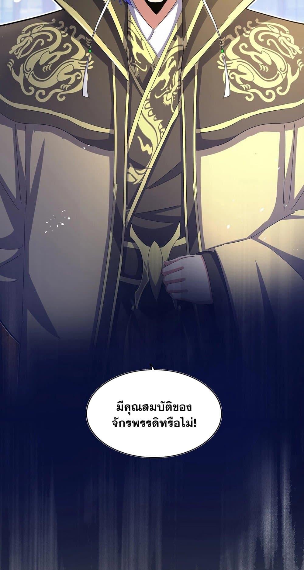Magic Emperor ราชาจอมเวทย์ ตอนที่ 397 หน้า 38