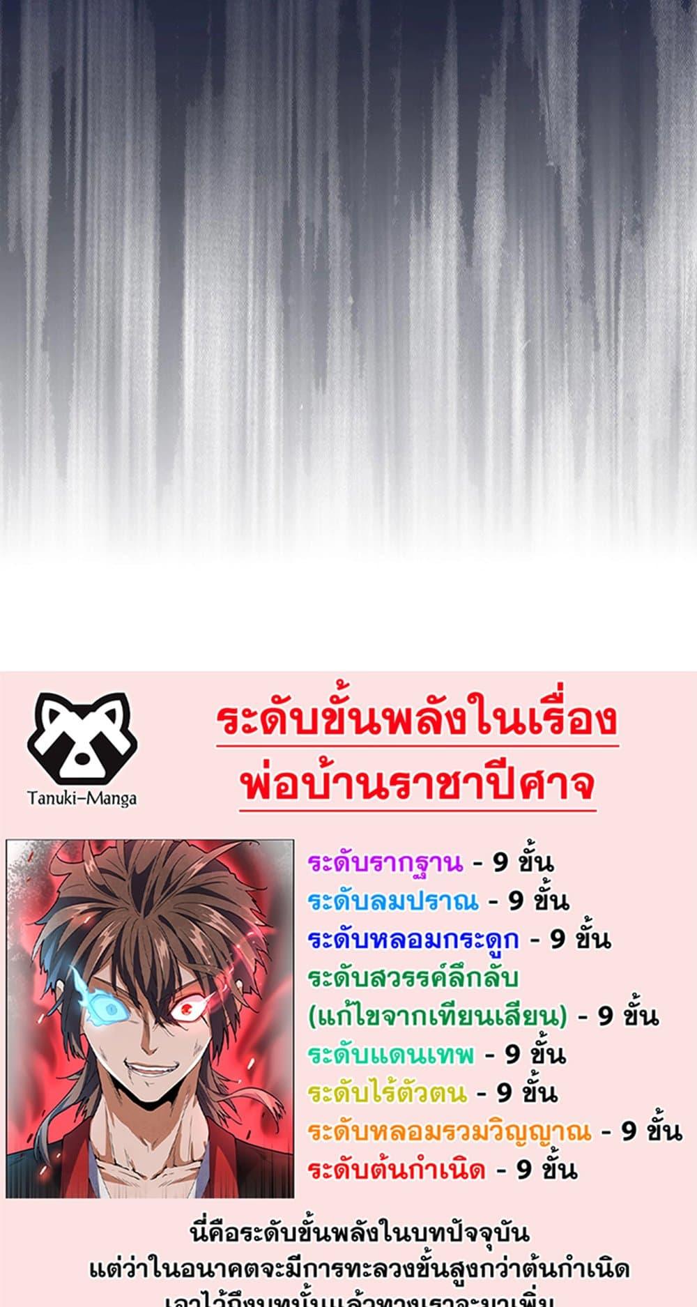 Magic Emperor ราชาจอมเวทย์ ตอนที่ 397 หน้า 39