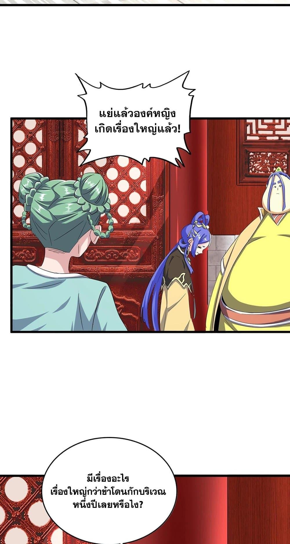 Magic Emperor ราชาจอมเวทย์ ตอนที่ 397 หน้า 4