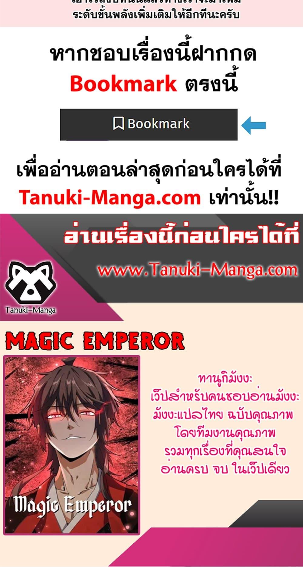 Magic Emperor ราชาจอมเวทย์ ตอนที่ 397 หน้า 40