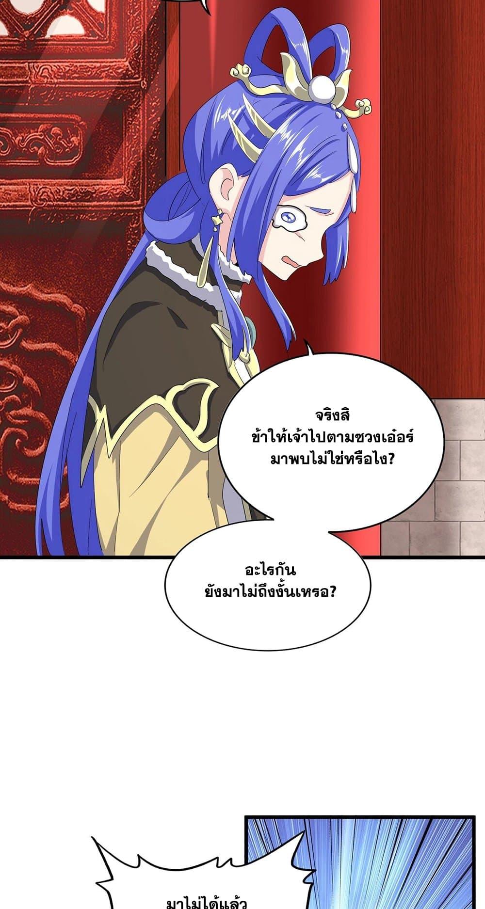 Magic Emperor ราชาจอมเวทย์ ตอนที่ 397 หน้า 5
